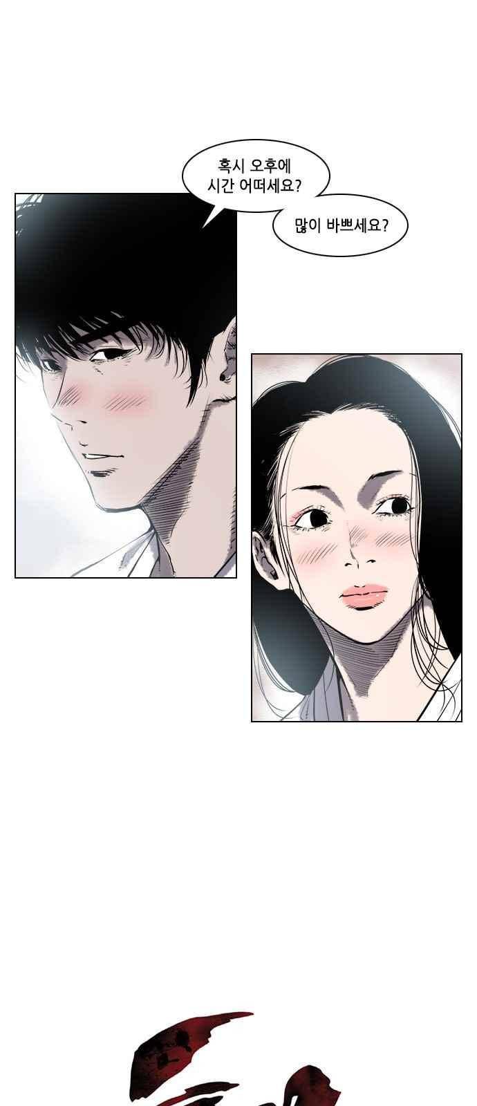 혈투 27화 2