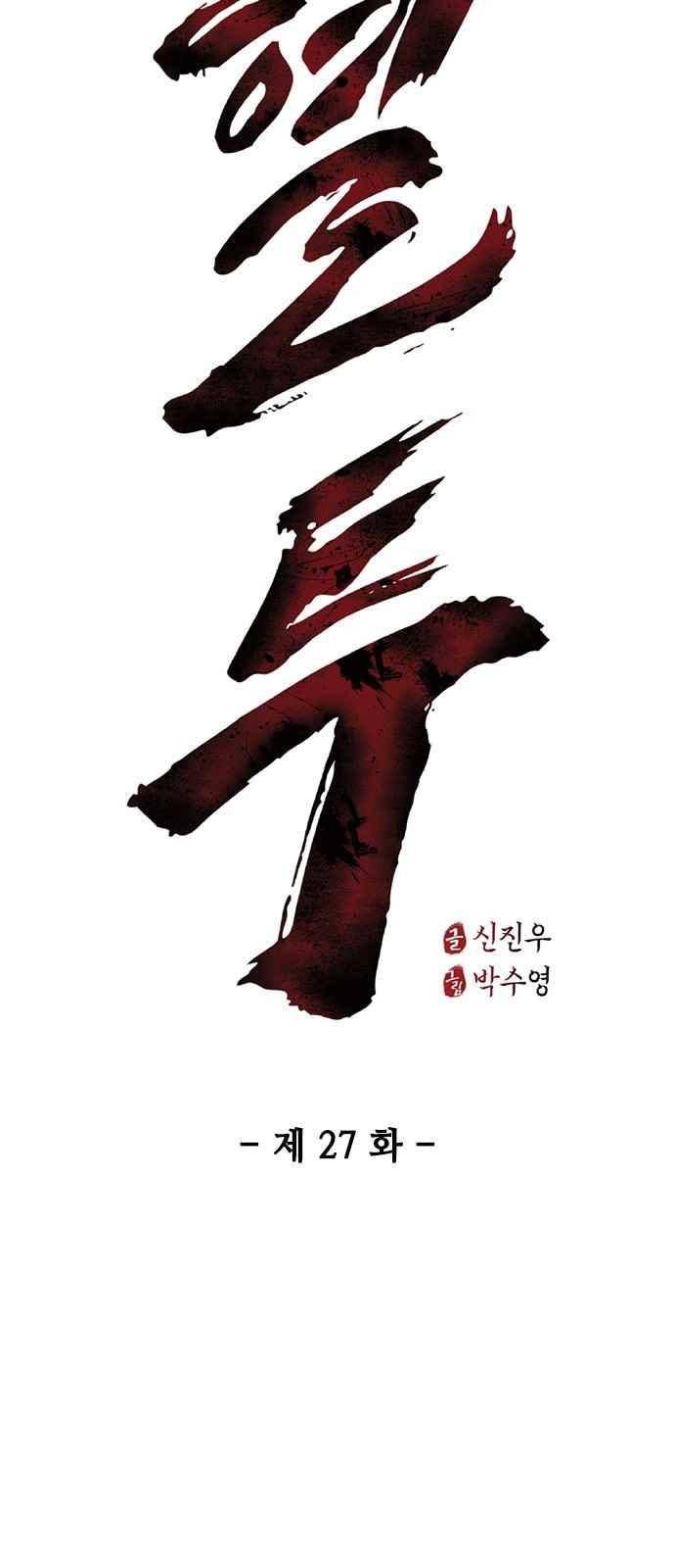 혈투 27화 3