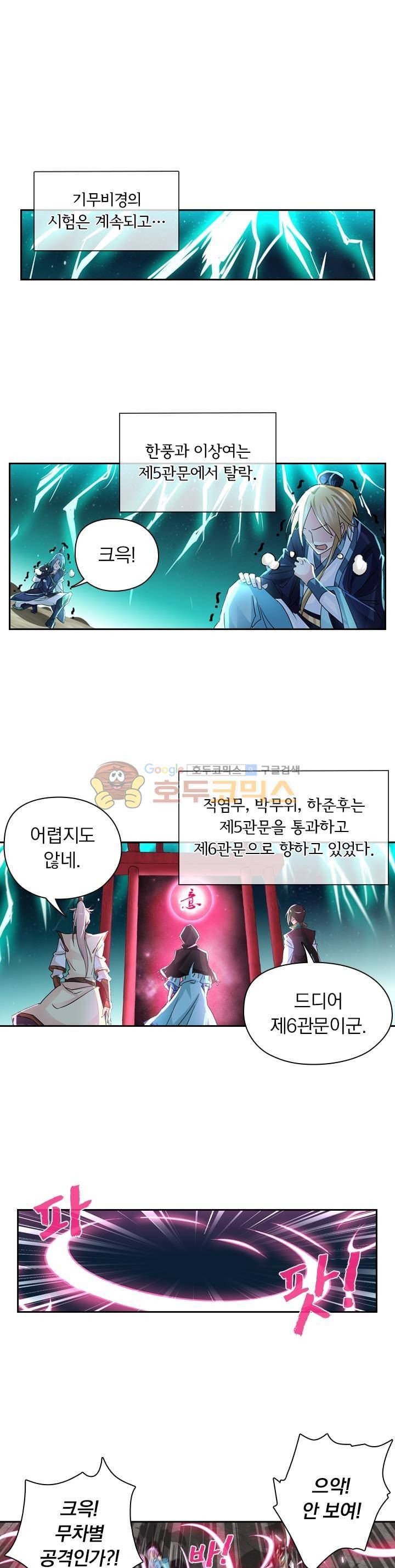영원지존 79화 1