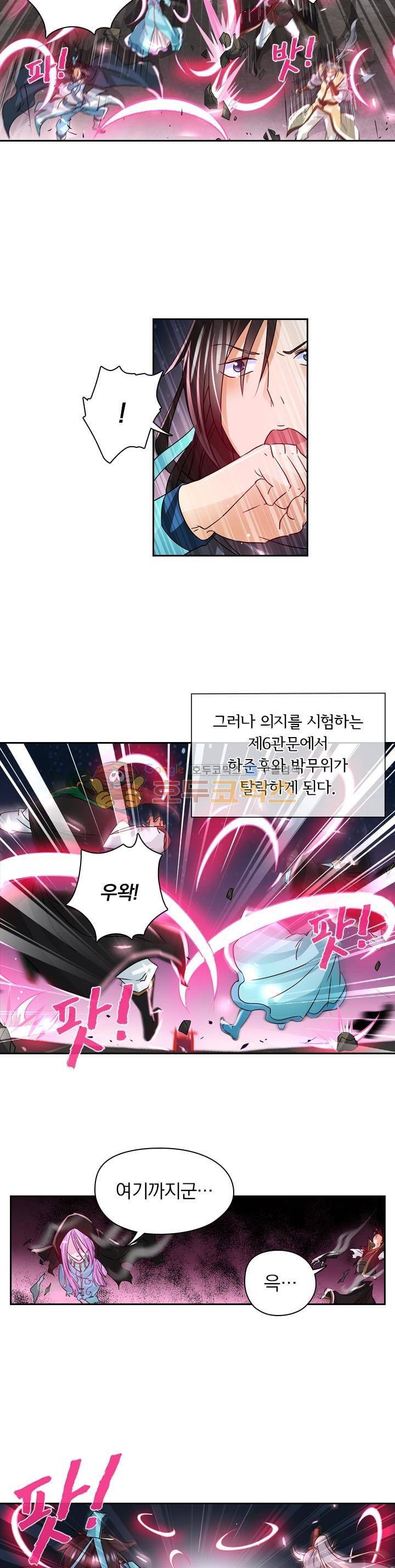 영원지존 79화 2