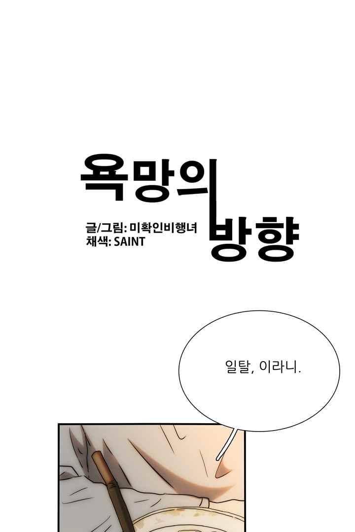 욕망의 방향 40화 1