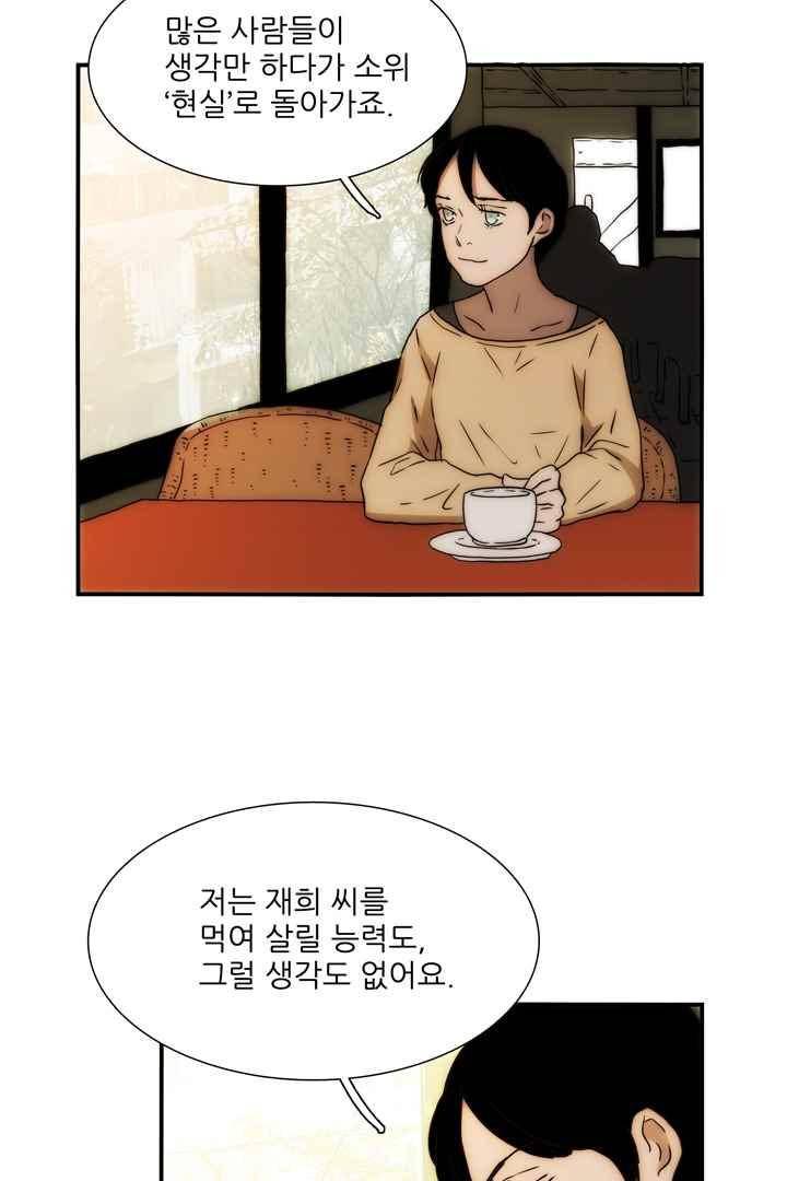 욕망의 방향 40화 4
