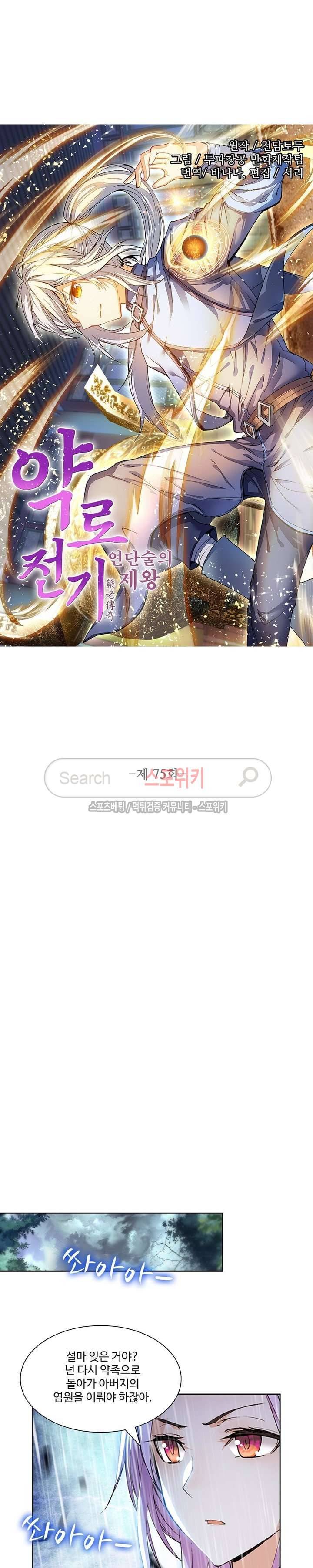 약로전기 : 연단술의 제왕 75화 2
