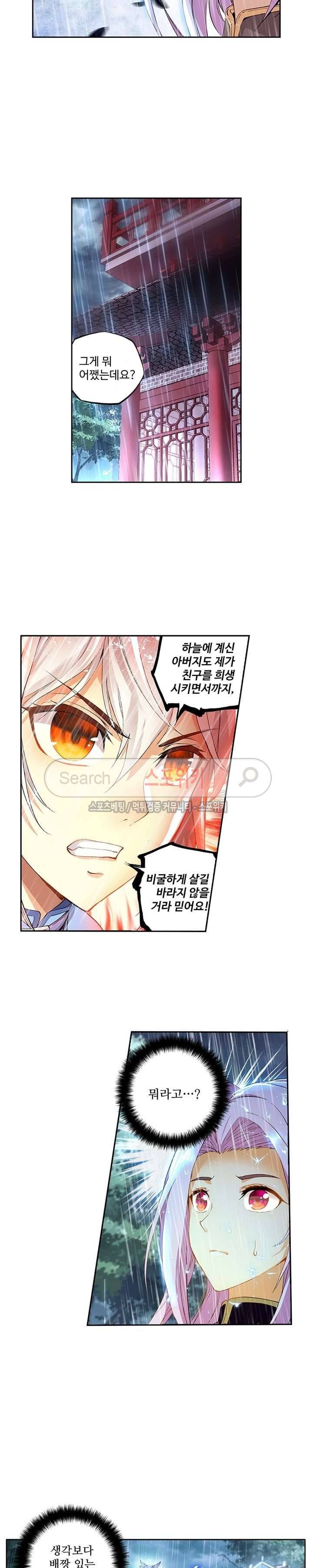 약로전기 : 연단술의 제왕 75화 3