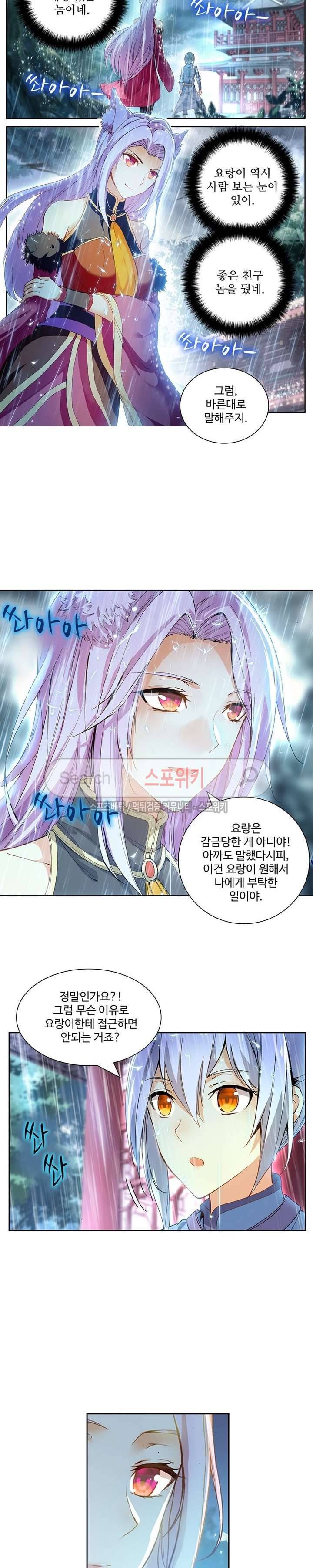 약로전기 : 연단술의 제왕 75화 4