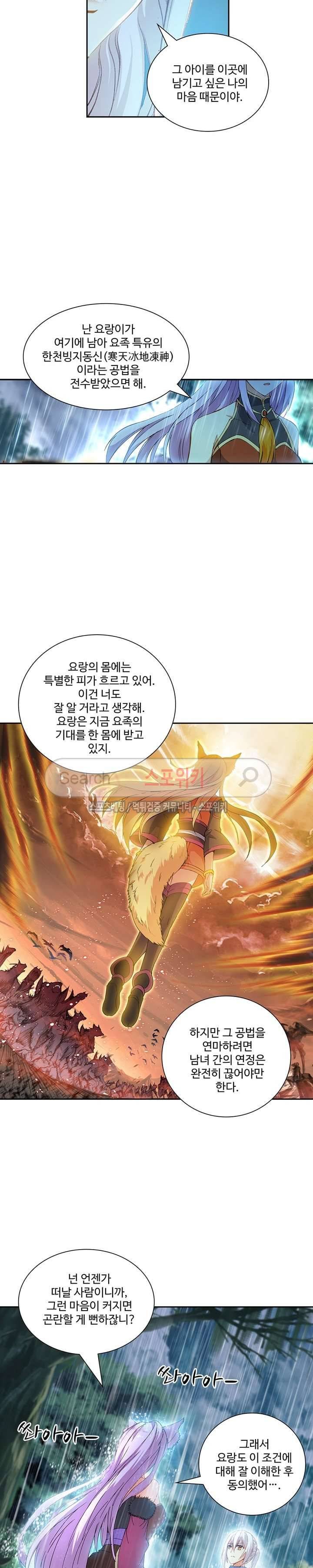 약로전기 : 연단술의 제왕 75화 5