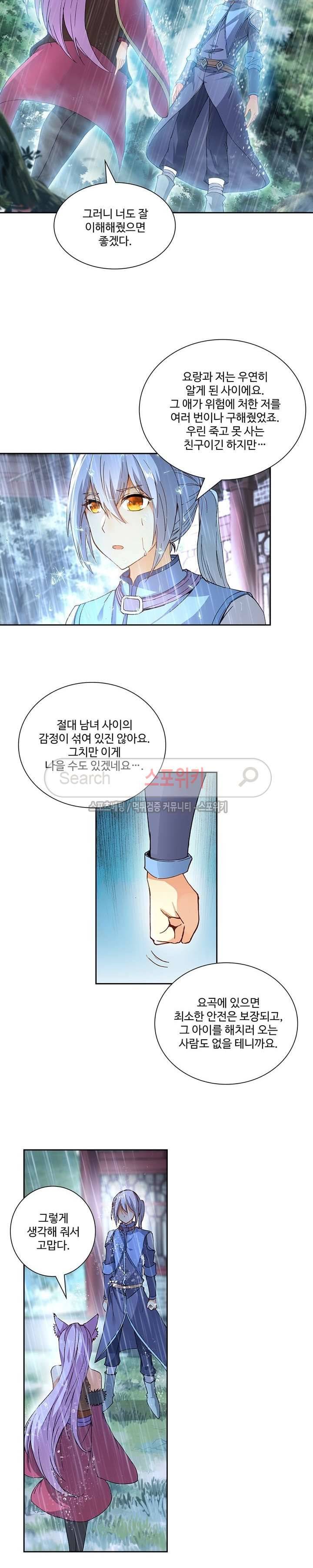 약로전기 : 연단술의 제왕 75화 6