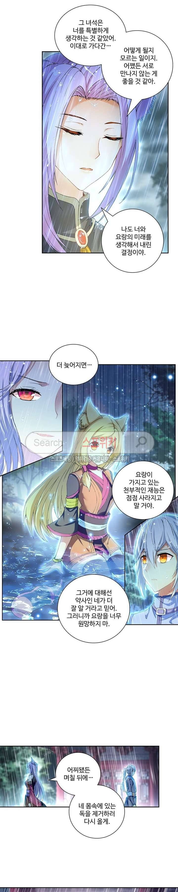 약로전기 : 연단술의 제왕 75화 7