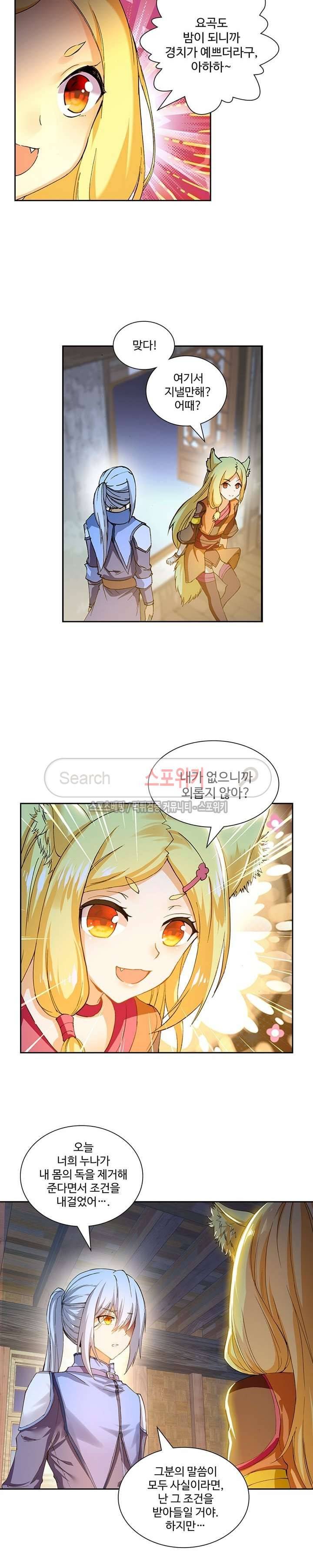약로전기 : 연단술의 제왕 75화 12