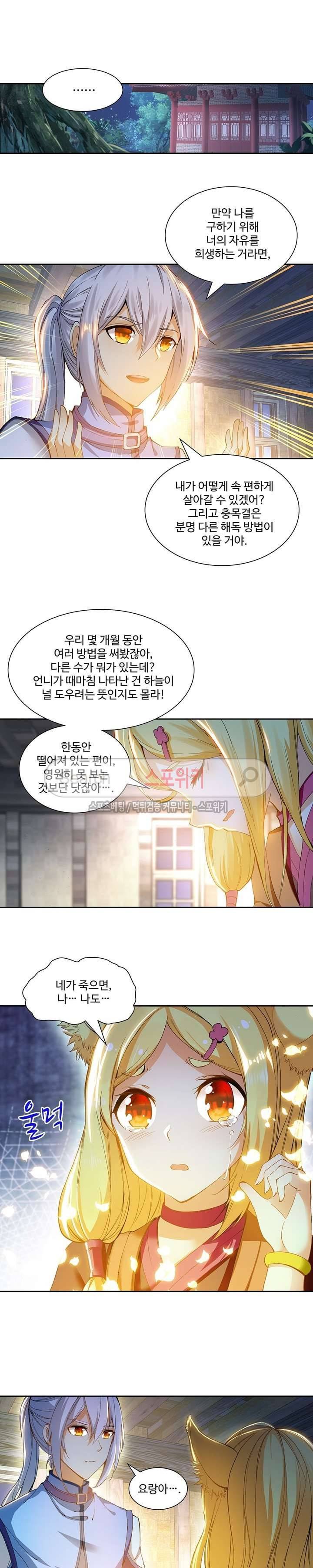 약로전기 : 연단술의 제왕 75화 13