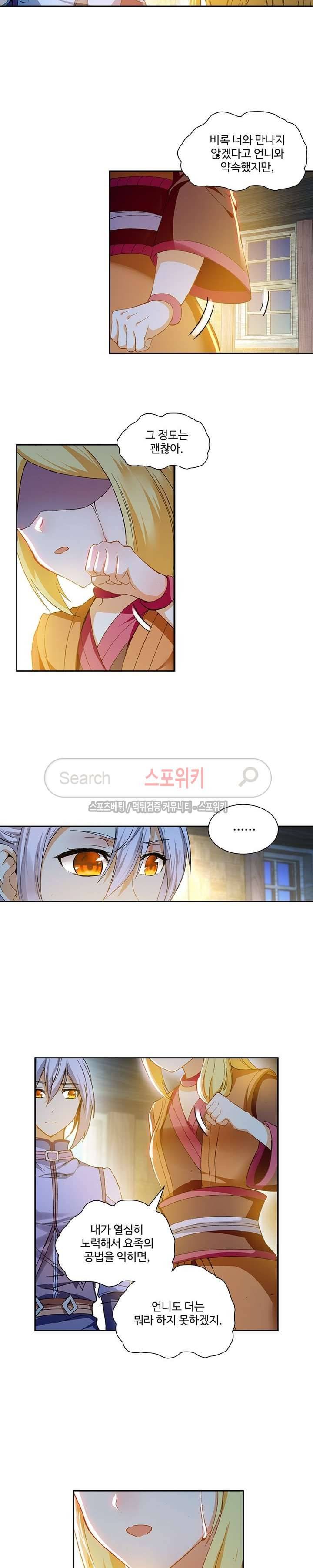 약로전기 : 연단술의 제왕 75화 14