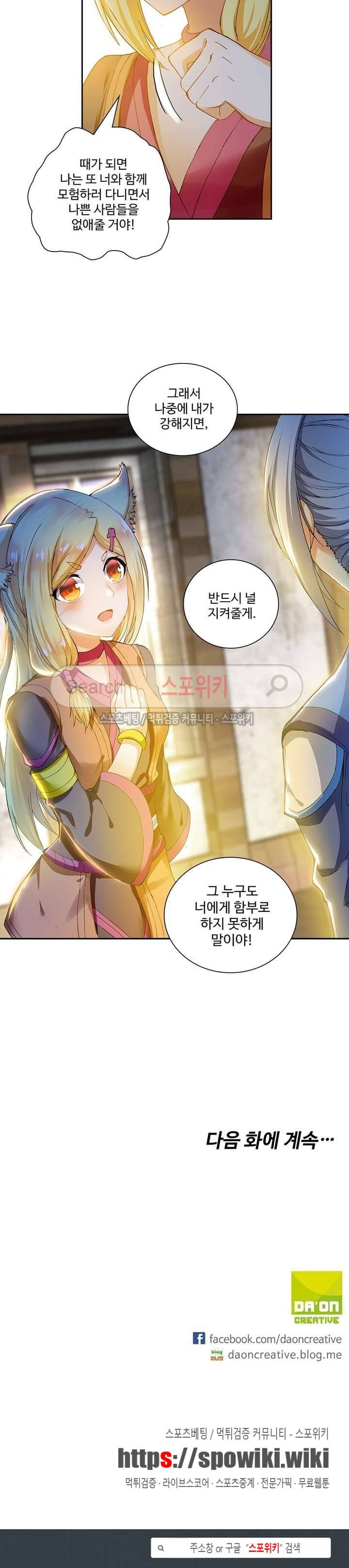 약로전기 : 연단술의 제왕 75화 15