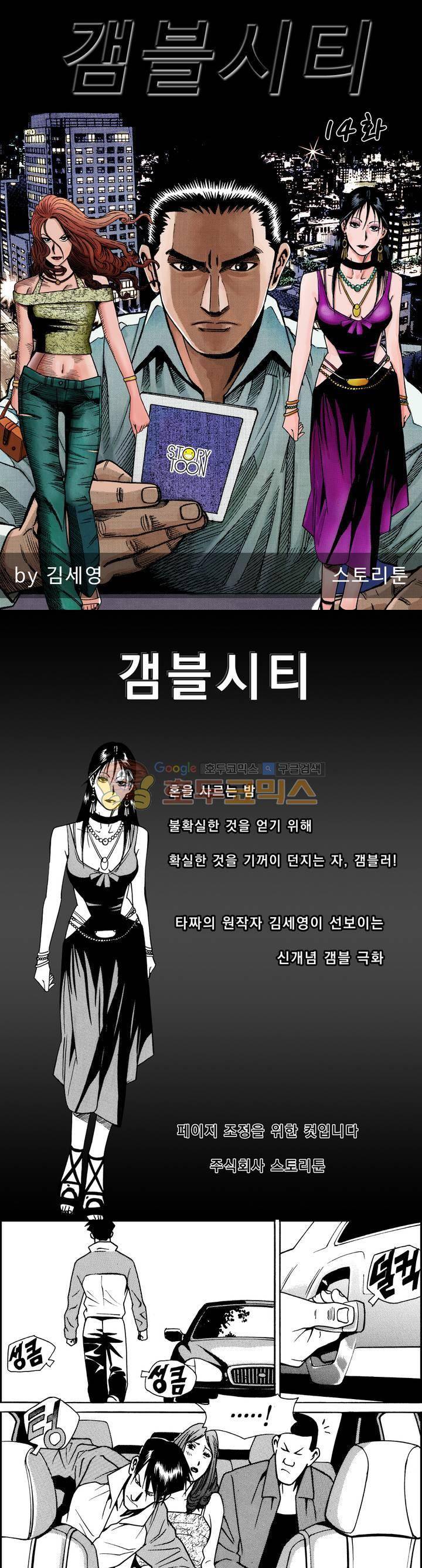 갬블시티 14화 1