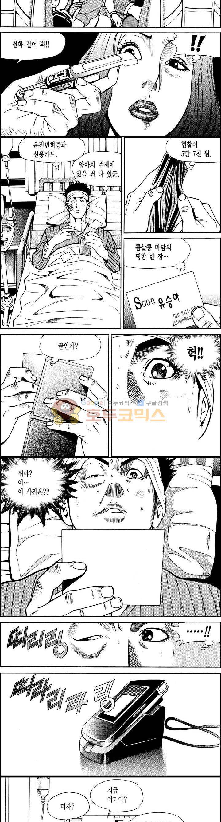 갬블시티 14화 2