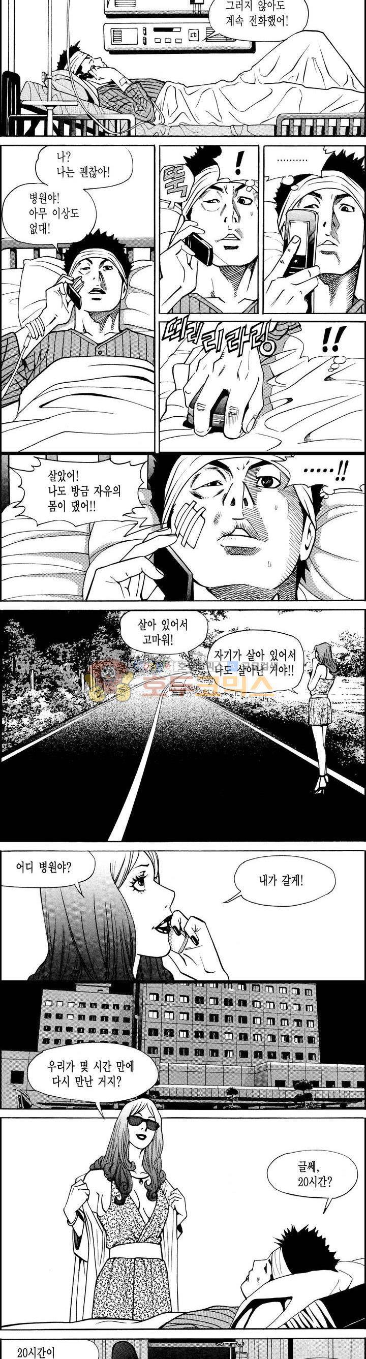 갬블시티 14화 3