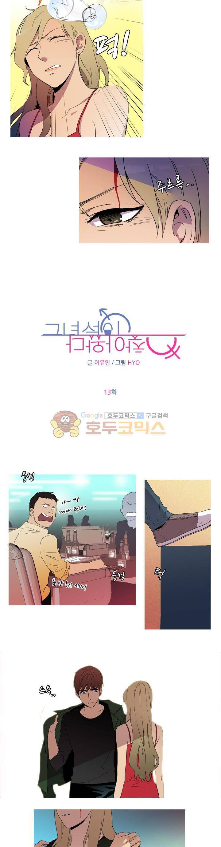그녀석이 찾아왔다 13화 2