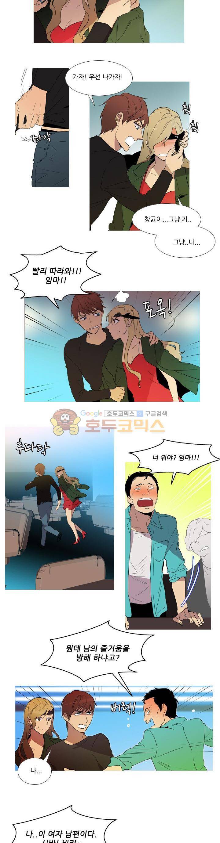 그녀석이 찾아왔다 13화 3