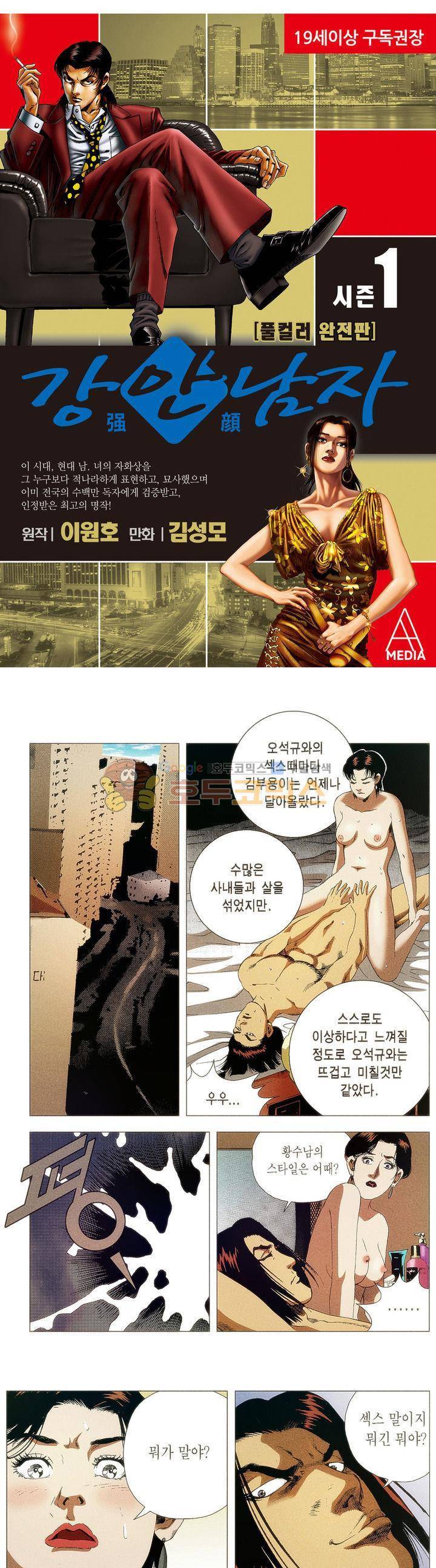 강안남자(완전판) 시즌1 28화 1
