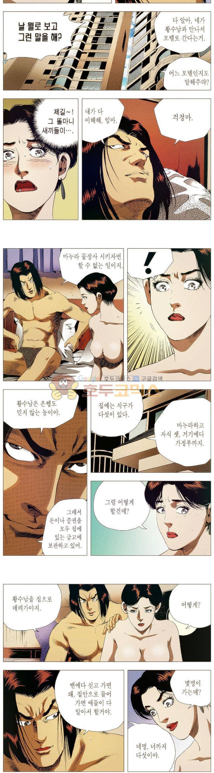 강안남자(완전판) 시즌1 28화 2