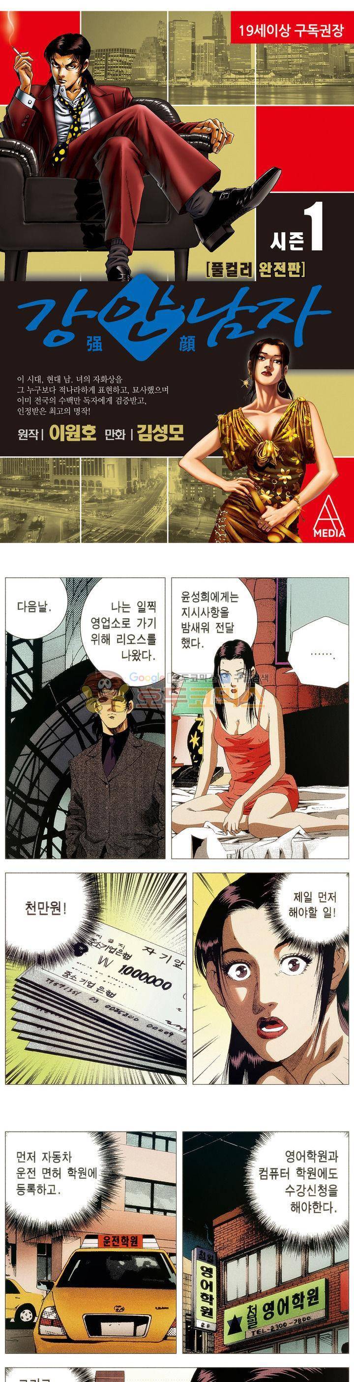 강안남자(완전판) 시즌1 37화 1