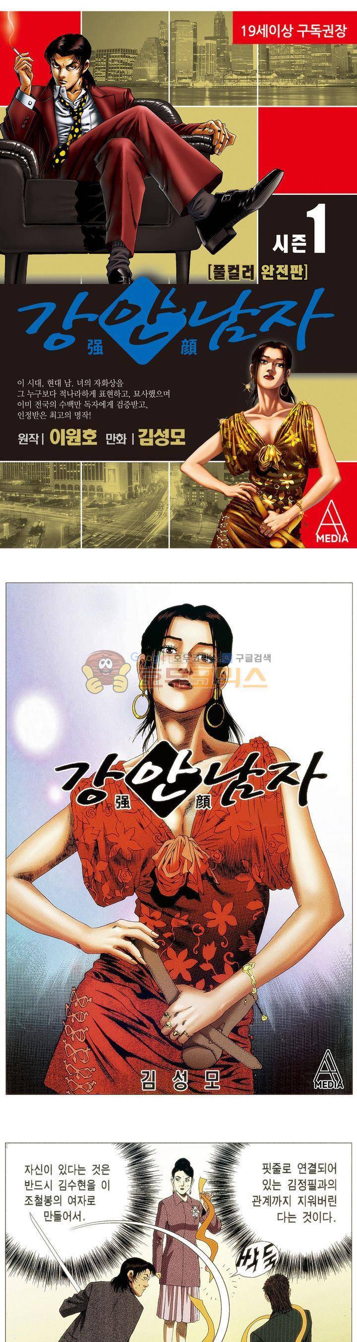 강안남자(완전판) 시즌1 46화 1