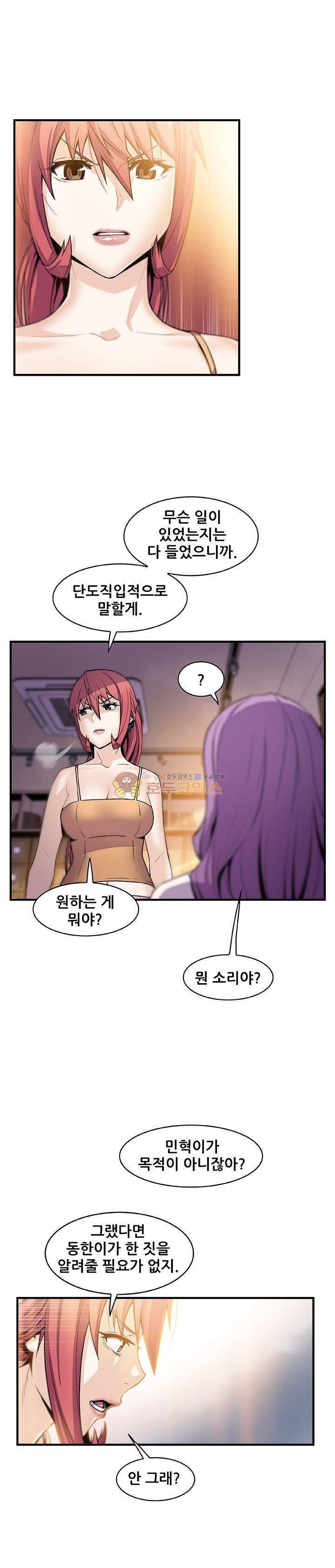너와 나의 속사정 50화 1