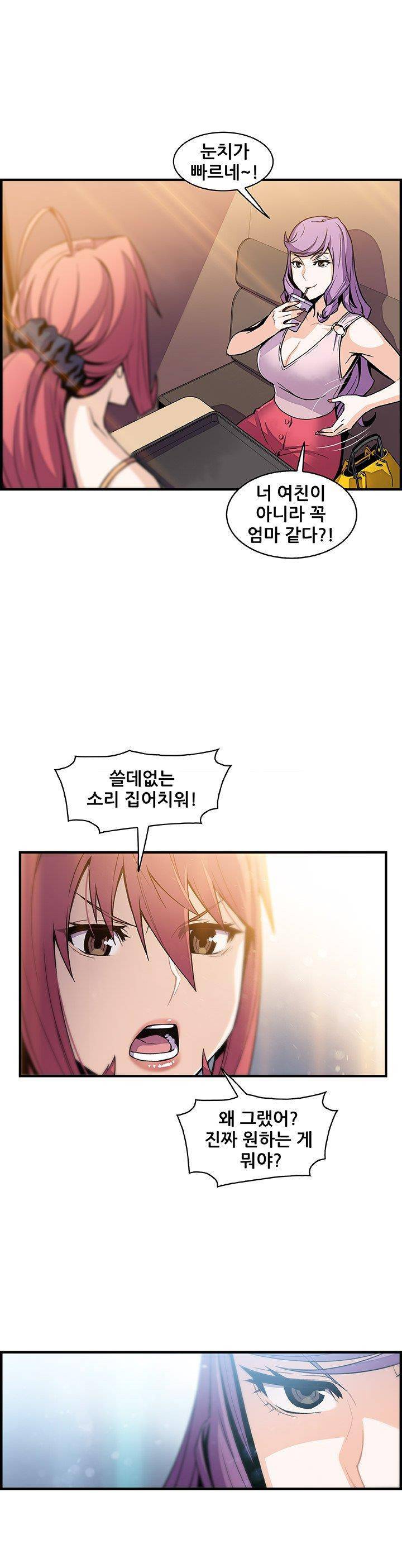 너와 나의 속사정 50화 2