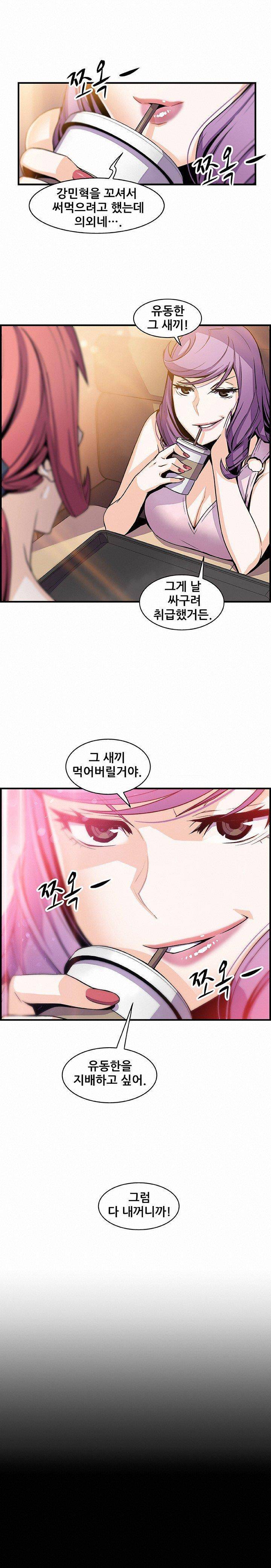 너와 나의 속사정 50화 3