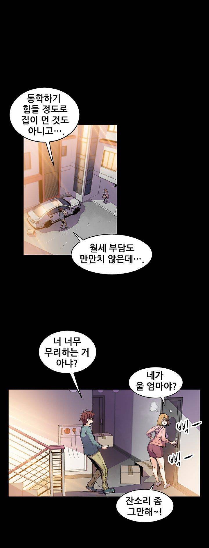너와 나의 속사정 50화 4