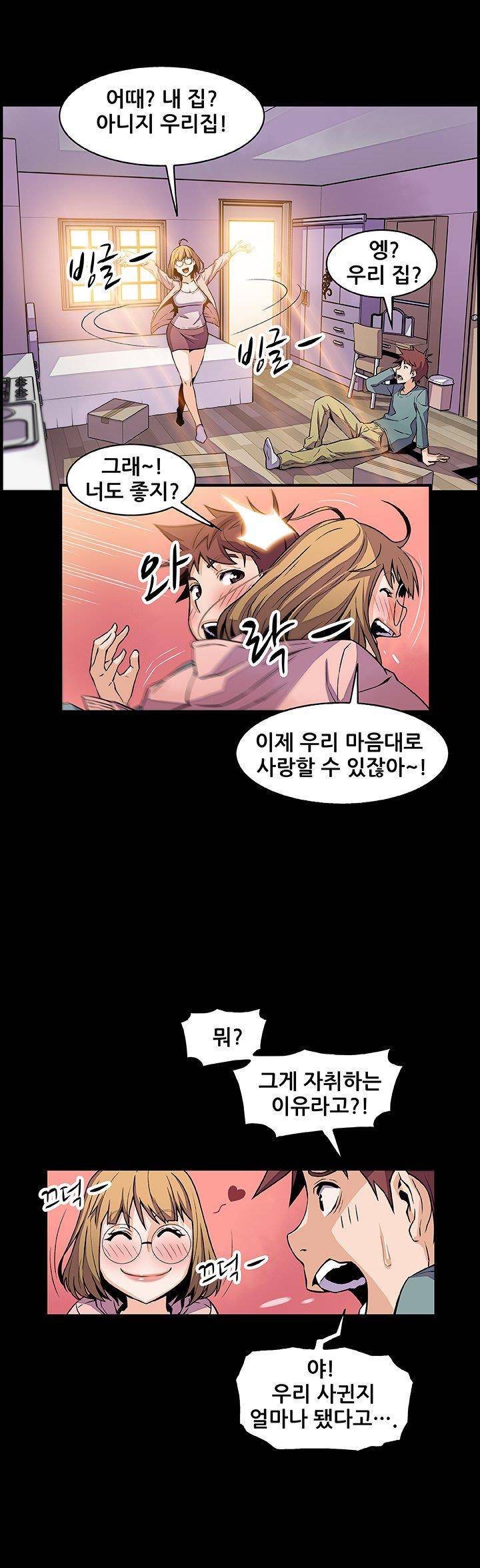 너와 나의 속사정 50화 5