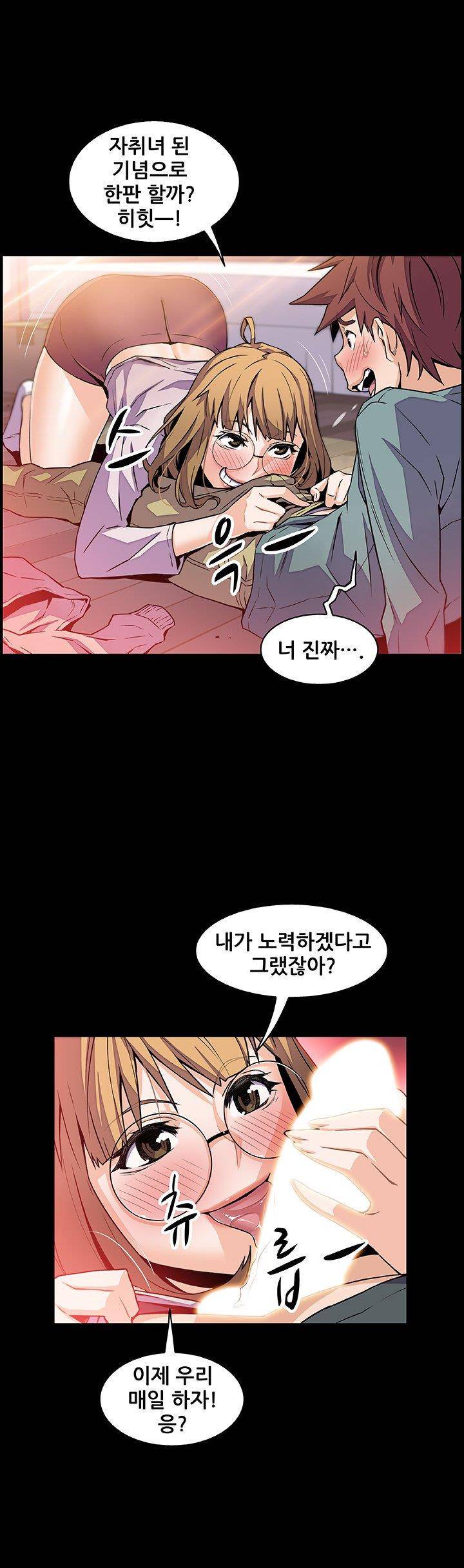 너와 나의 속사정 50화 6