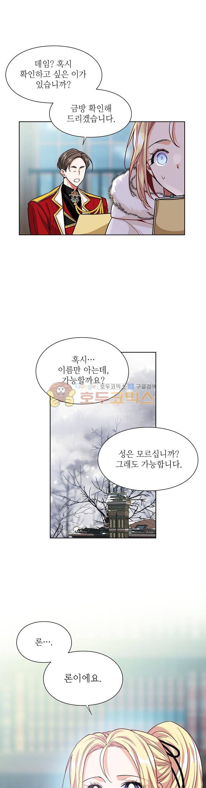 외과의사 엘리제 58화 1