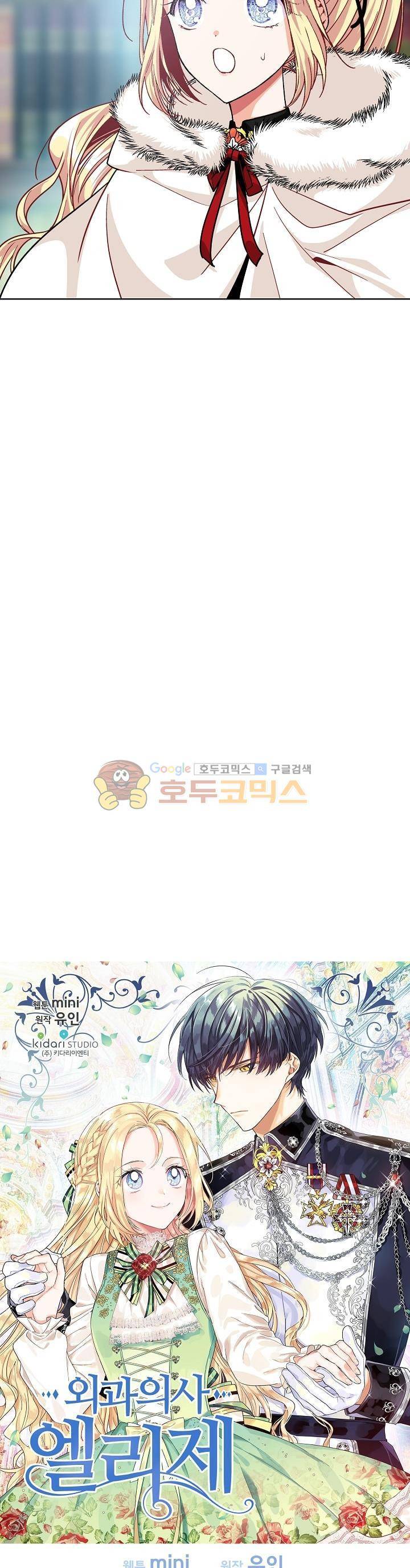 외과의사 엘리제 58화 2