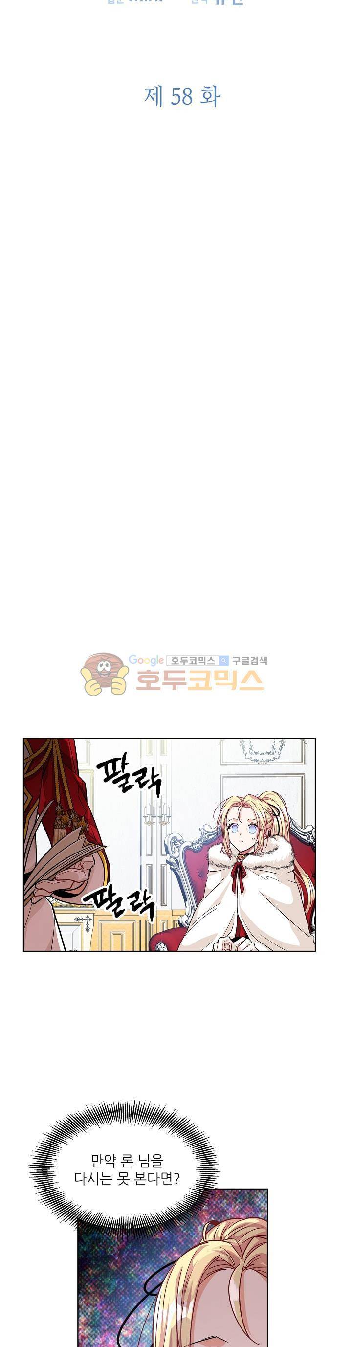 외과의사 엘리제 58화 3