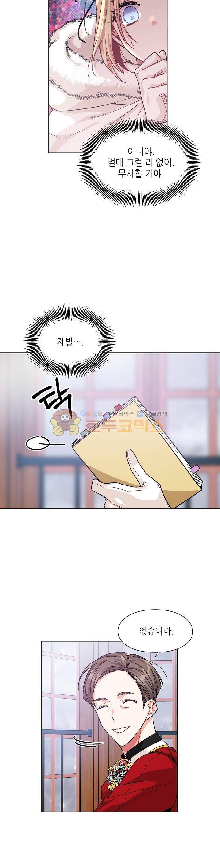외과의사 엘리제 58화 4