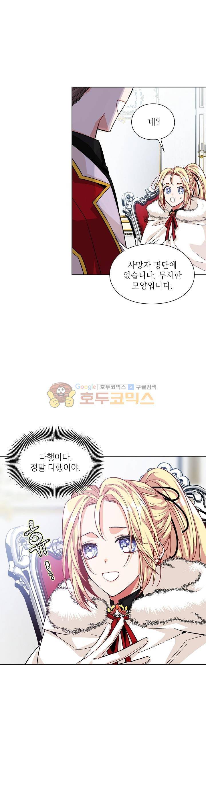 외과의사 엘리제 58화 5
