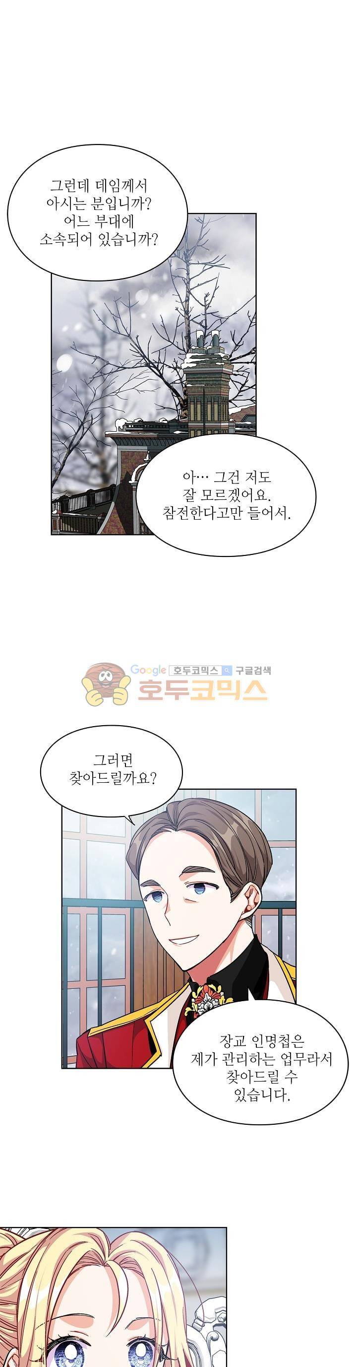 외과의사 엘리제 58화 6
