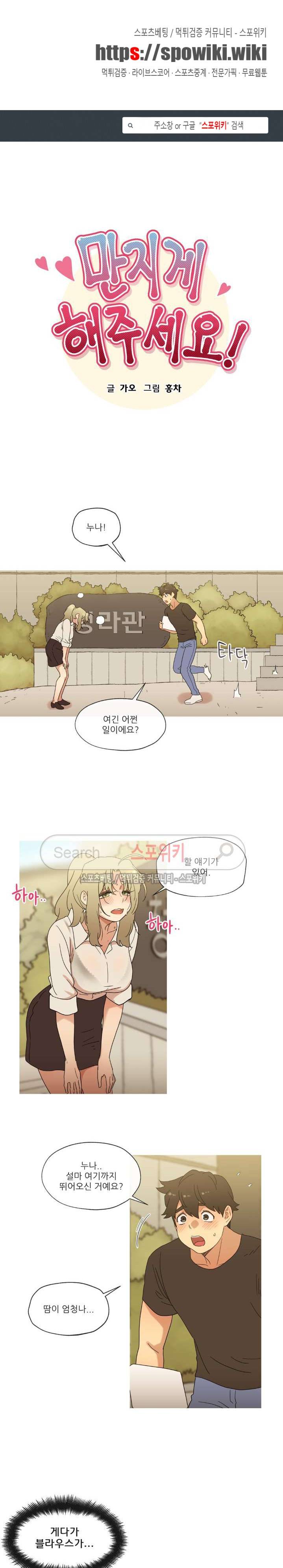 만지게 해주세요! 29화 1