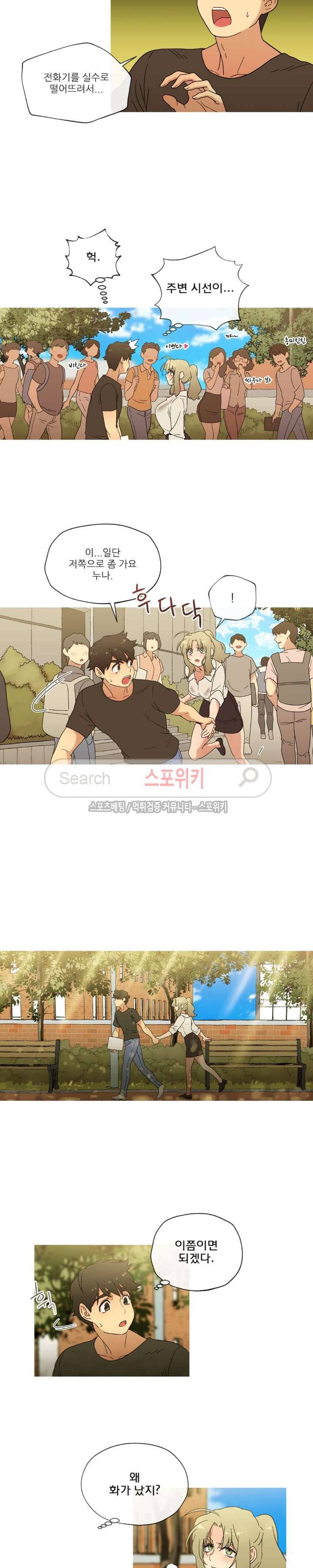 만지게 해주세요! 29화 3