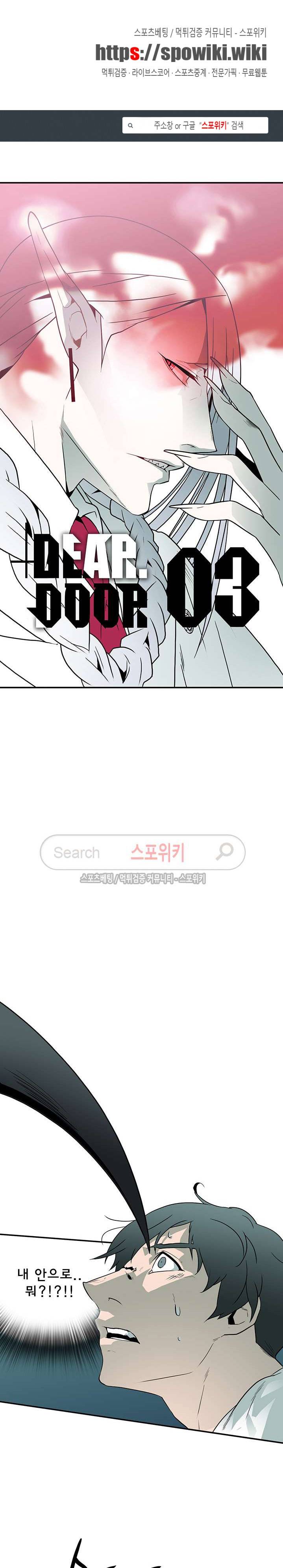 디어 도어(DEAR. DOOR) 3화 1
