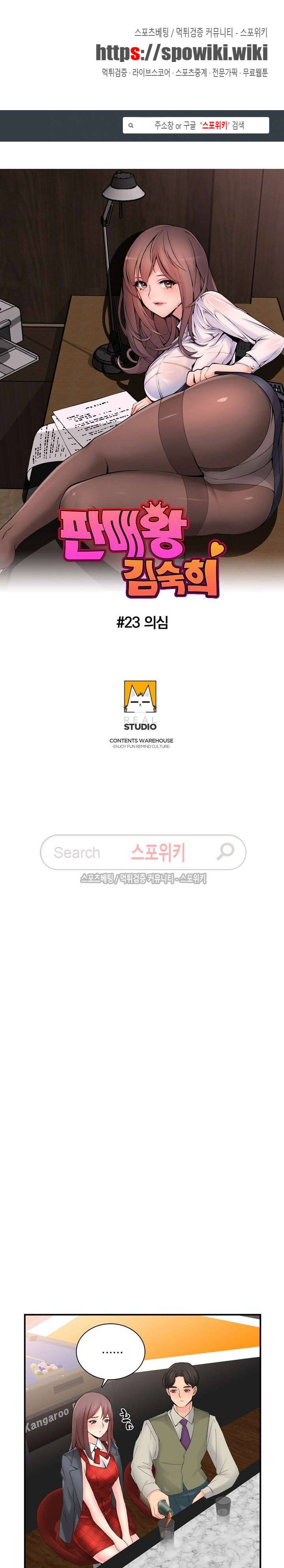 판매왕 김숙희 23화 1