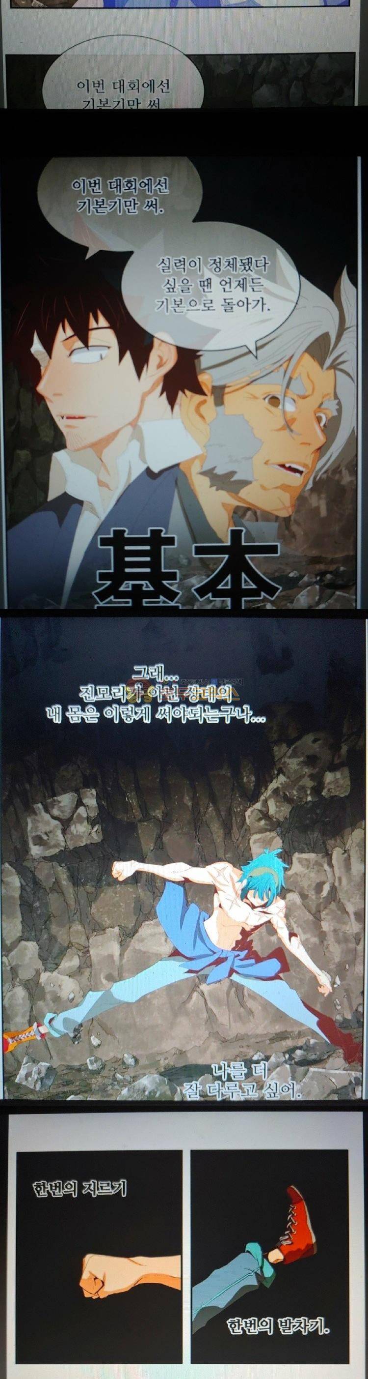 갓 오브 하이스쿨 384화 2