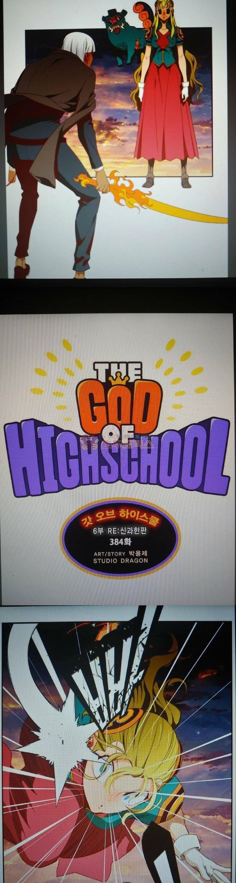 갓 오브 하이스쿨 384화 5