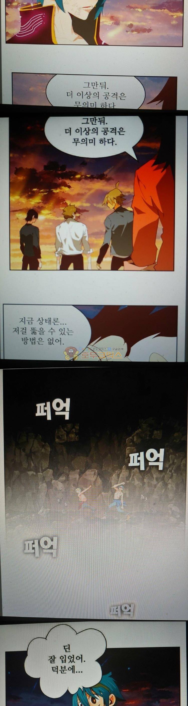 갓 오브 하이스쿨 384화 34