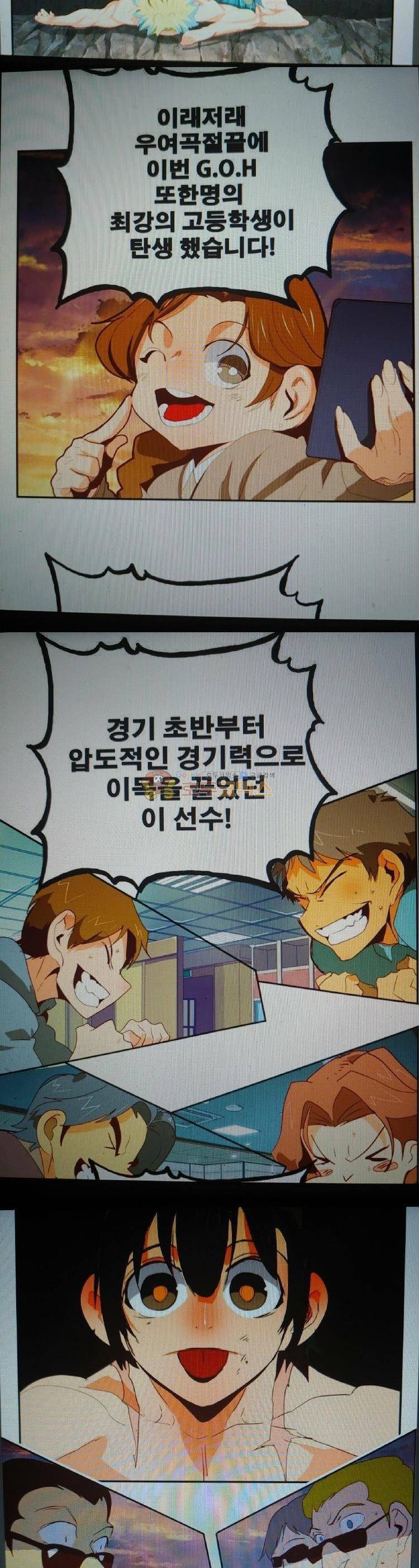 갓 오브 하이스쿨 384화 37