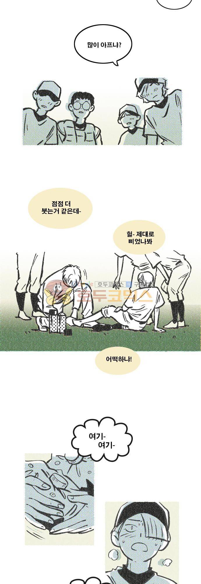 이달초야구단 51화 - 이유 2