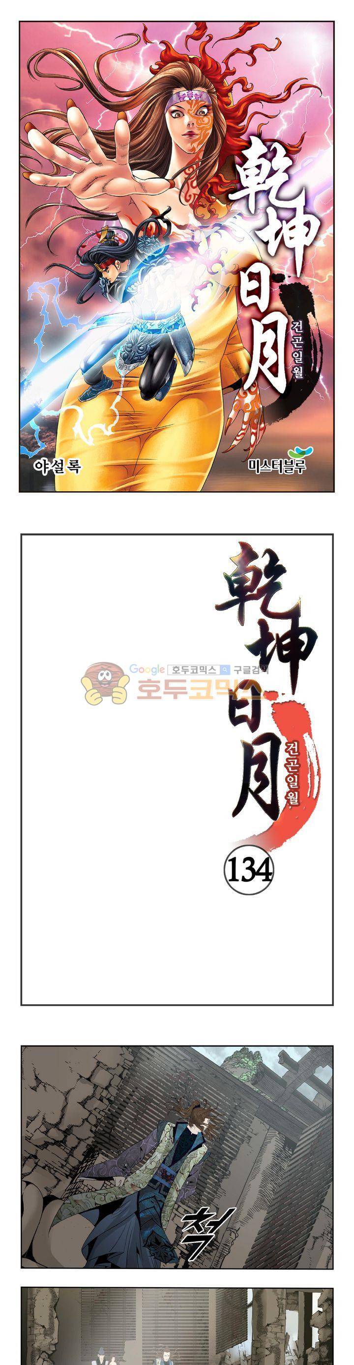 건곤일월 134화 1