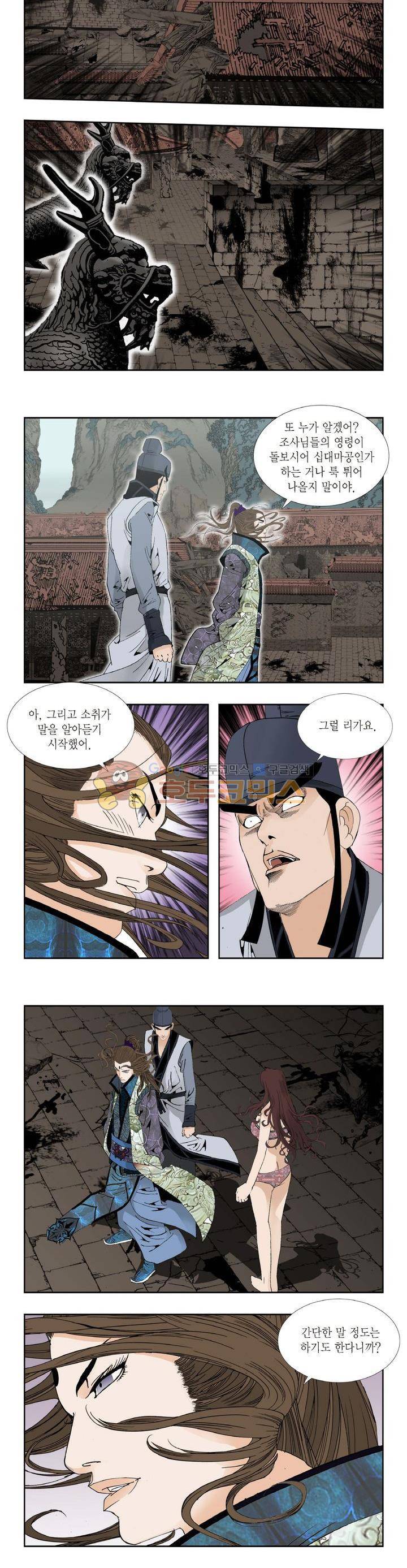 건곤일월 134화 3