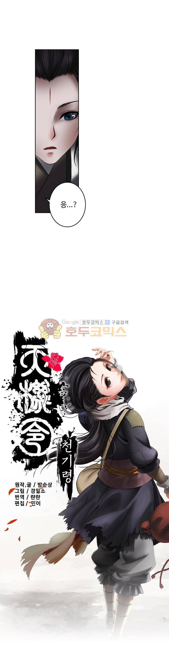 천기령 12화 2
