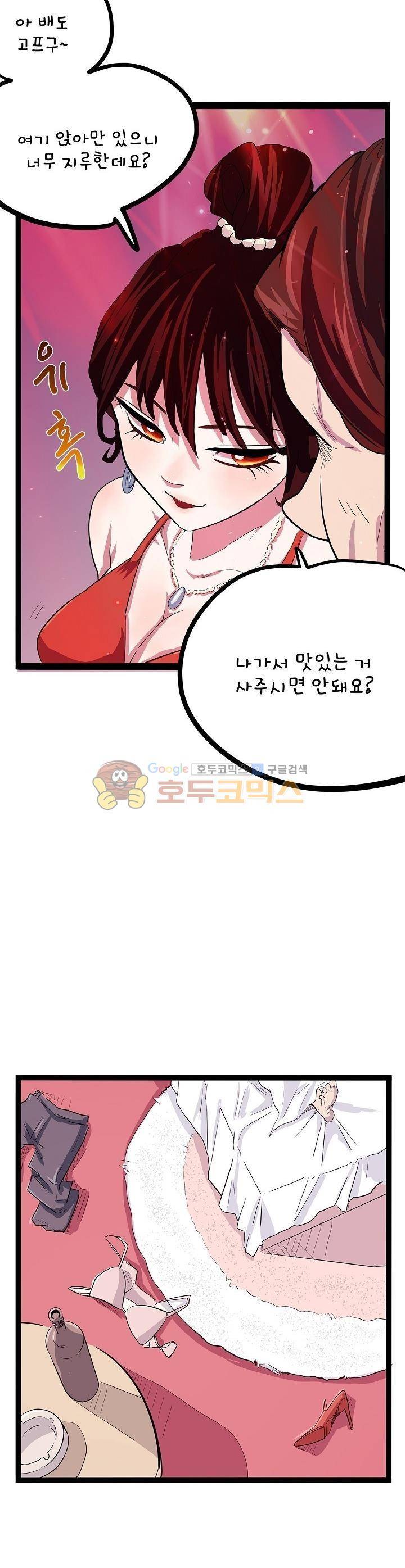 요상한 의사 조새오 39화 3